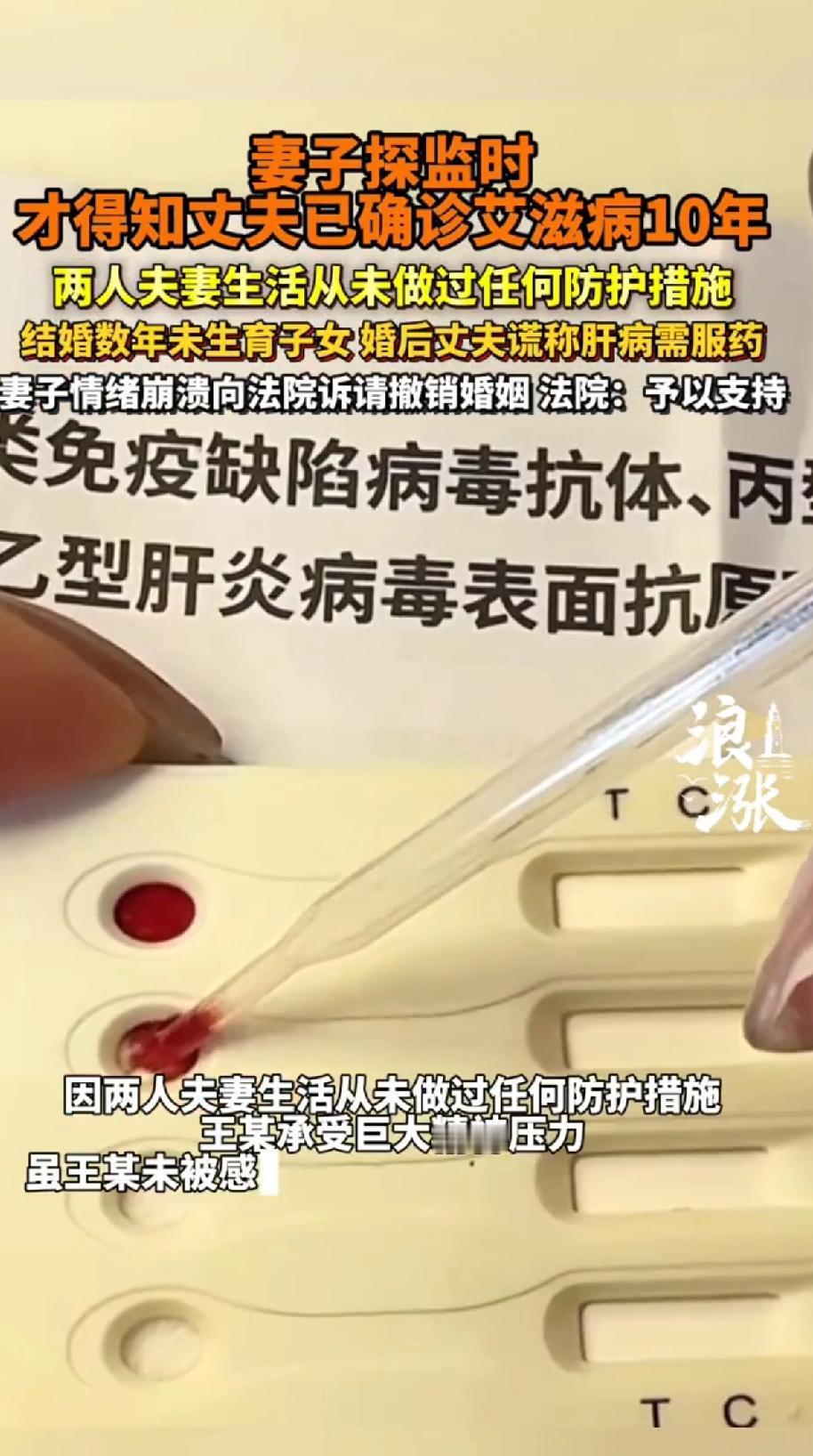 妻子探监时才得知丈夫已确诊艾滋病10年。俩人夫妻生活从未做任何过防护！
云南的王
