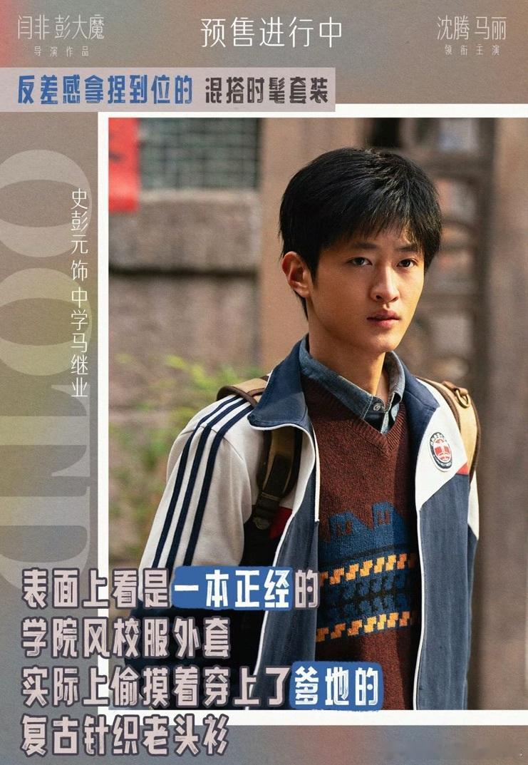 #史彭元抓娃娃穿了沈腾马丽的校服#抓娃娃里面的超多细节，都让我感受到了这部作品的