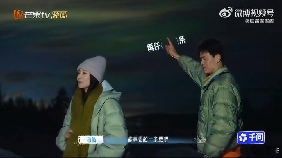孙杨极光下许的愿望实现了孙杨在极光下许了希望这季妻子的浪漫旅行收视创新高，这下愿