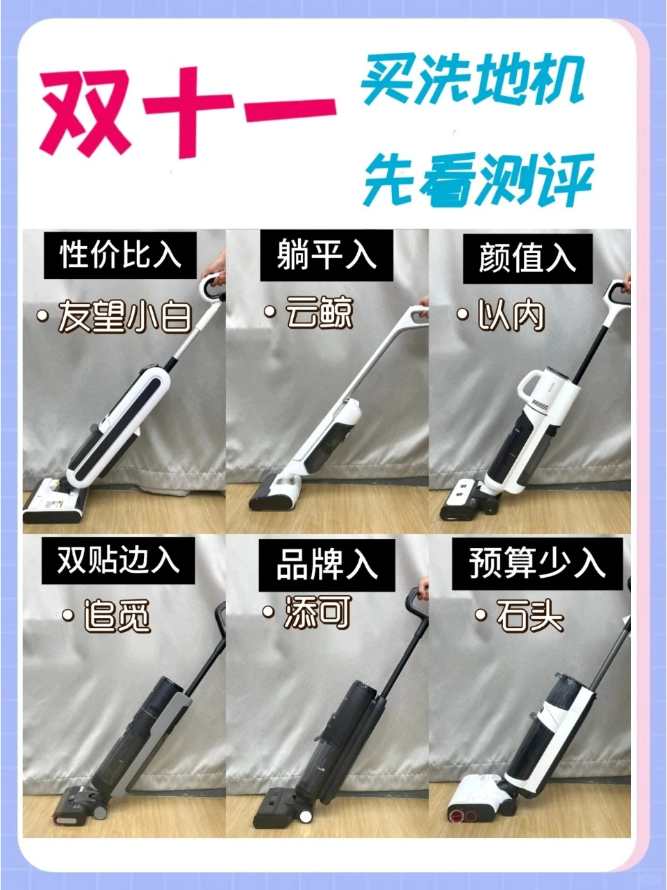 🔥双11哪款洗地机值得买⁉️