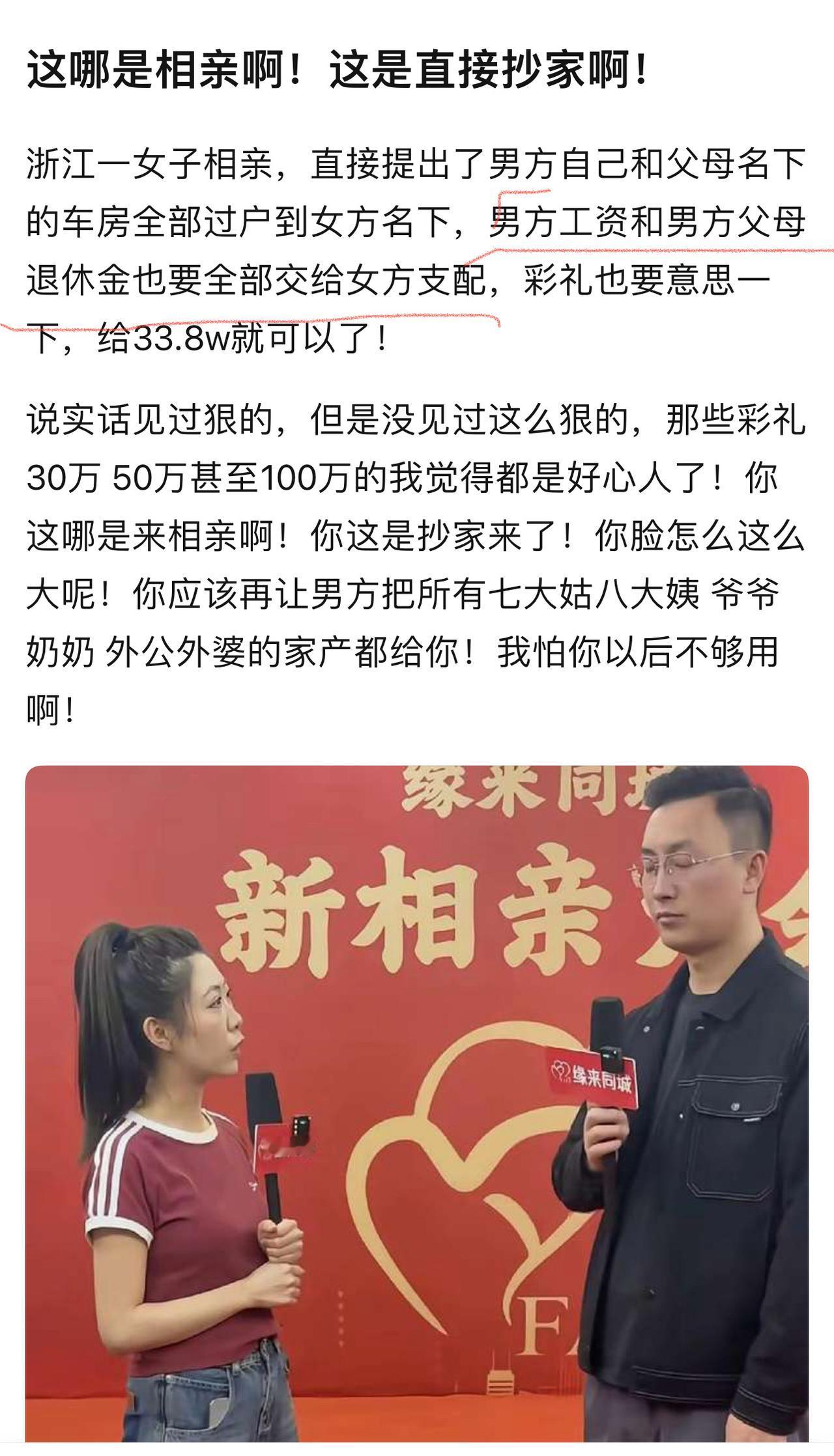 真的看笑了，这哪是相亲？这分明是带着户口本上门抄家啊！
浙江这姑娘一开口，直接把