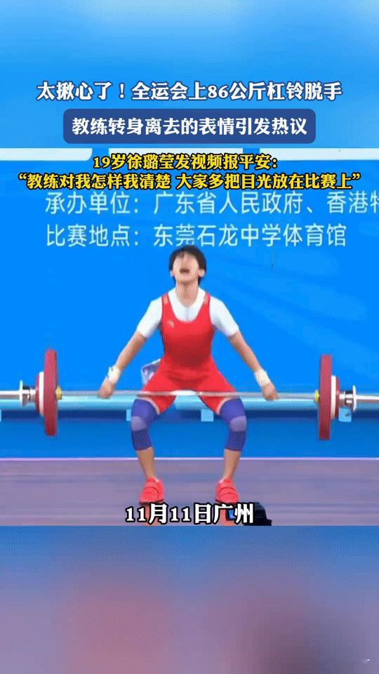 全运会揪心瞬间！19岁举重小将杠铃脱手，教练表情引热议，本人报平安
 
“这一幕