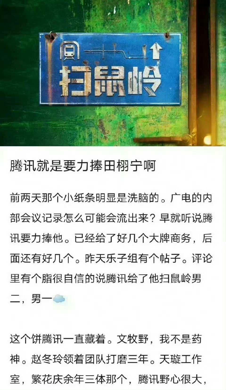田栩宁要和张若昀合作🐧的《扫鼠岭》了 张若昀田栩宁 扫鼠岭 ​​​