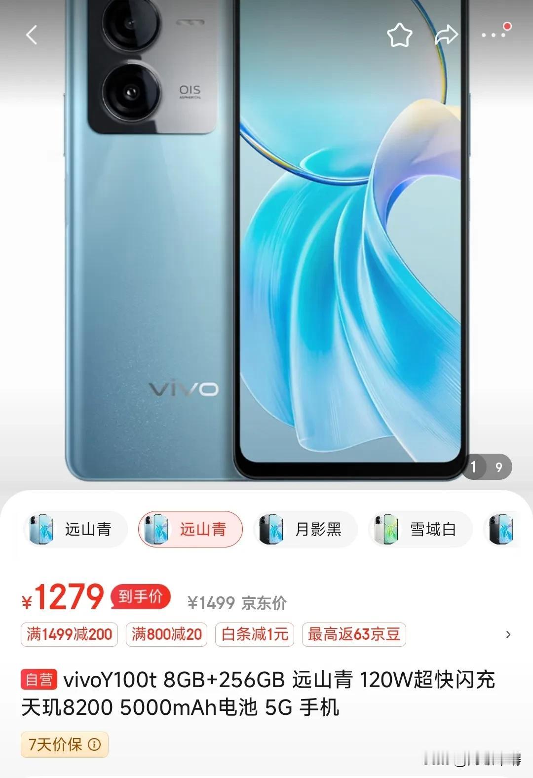 给大家推荐一个优秀的千元机，vivoy100t，120w快充＋5000mah电池