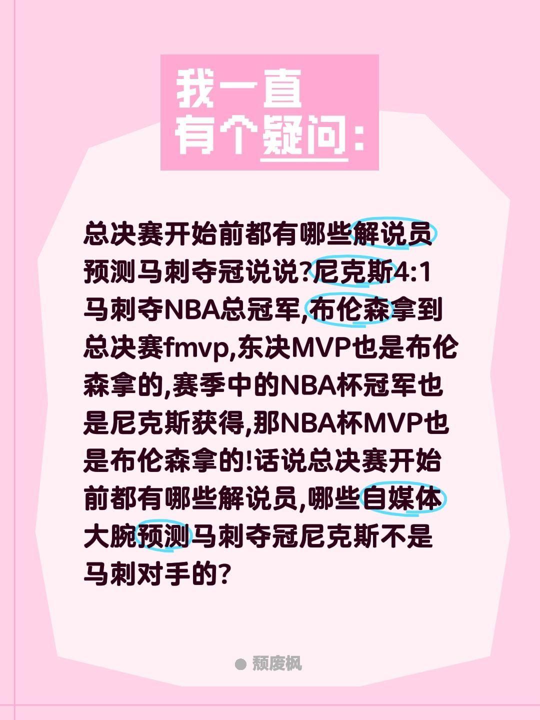 总决赛开始前都有哪些解说员预测马刺夺冠?总决赛开始前都有哪些解说员预测马刺夺冠说