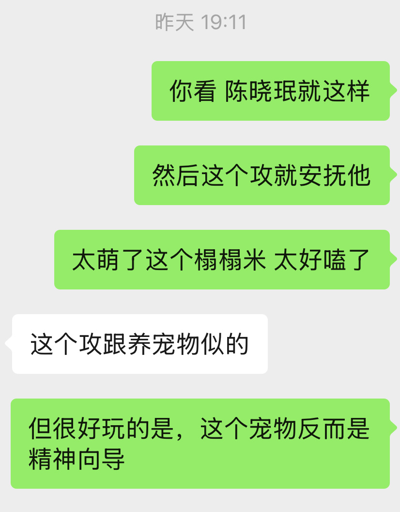 ：那一场他好像把米粒当宠物了笑亖我了。。。陈晓珉这场真的特别特别萌，戴个小红帽，