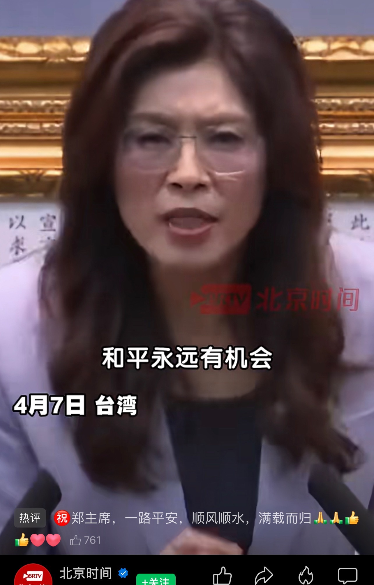 国民党主席郑丽文和平之旅：“和平永远有机会有希望，只要不放弃。”说的这句话铿锵有