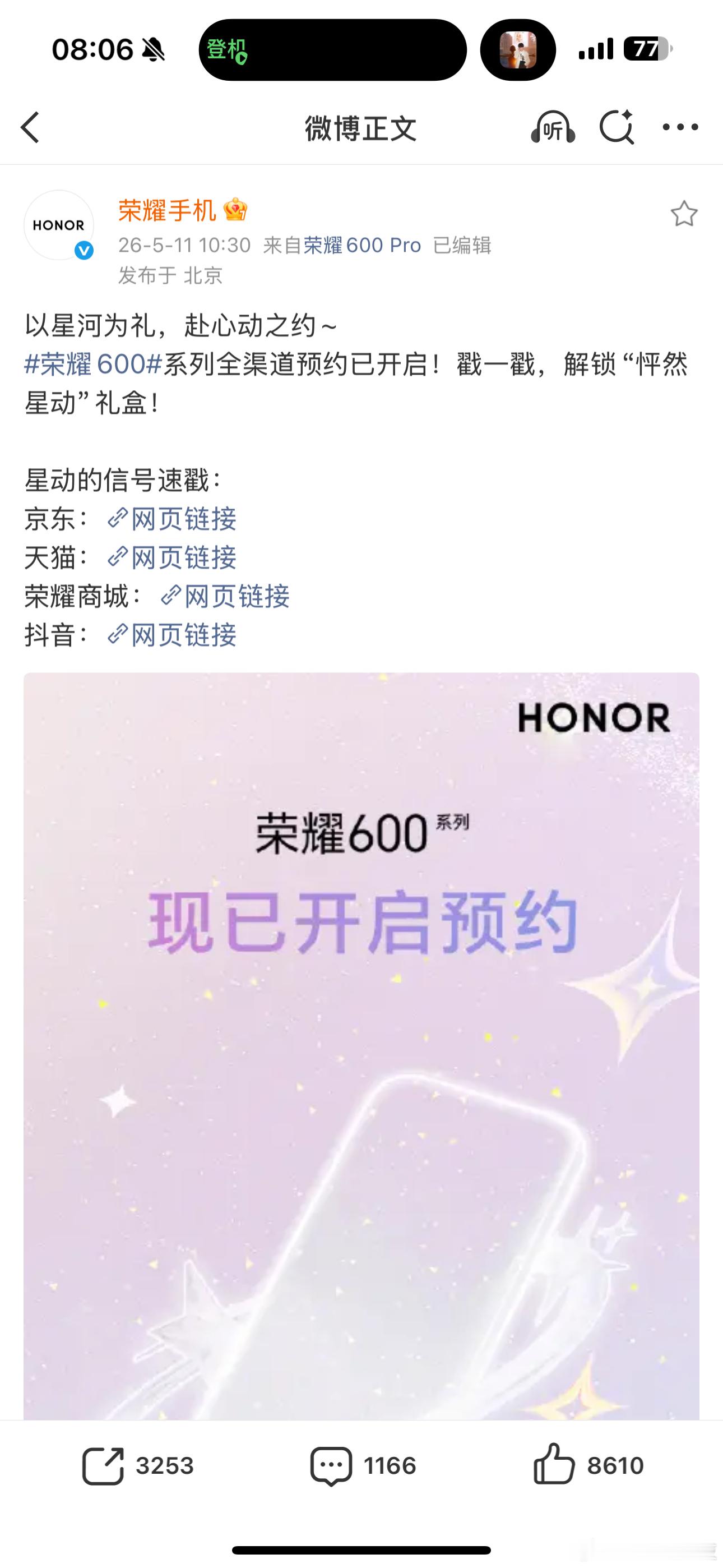荣耀600已经开启预约了~期待期待~感觉又是“美作”~ 