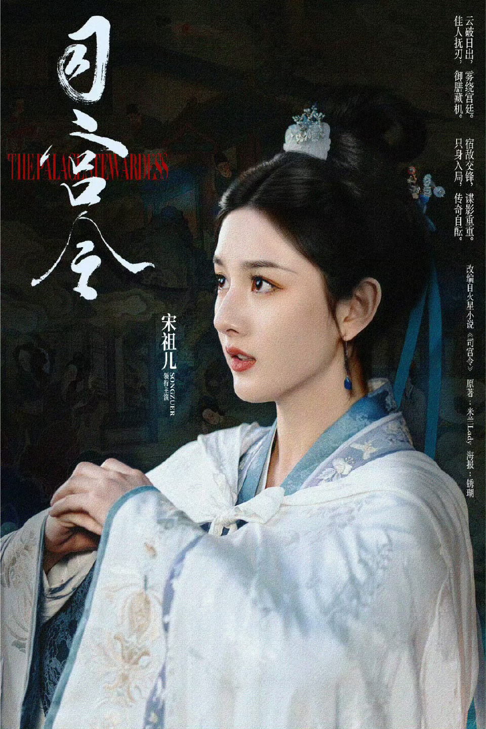 司宫令开机期待吴蒖蒖宋祖儿