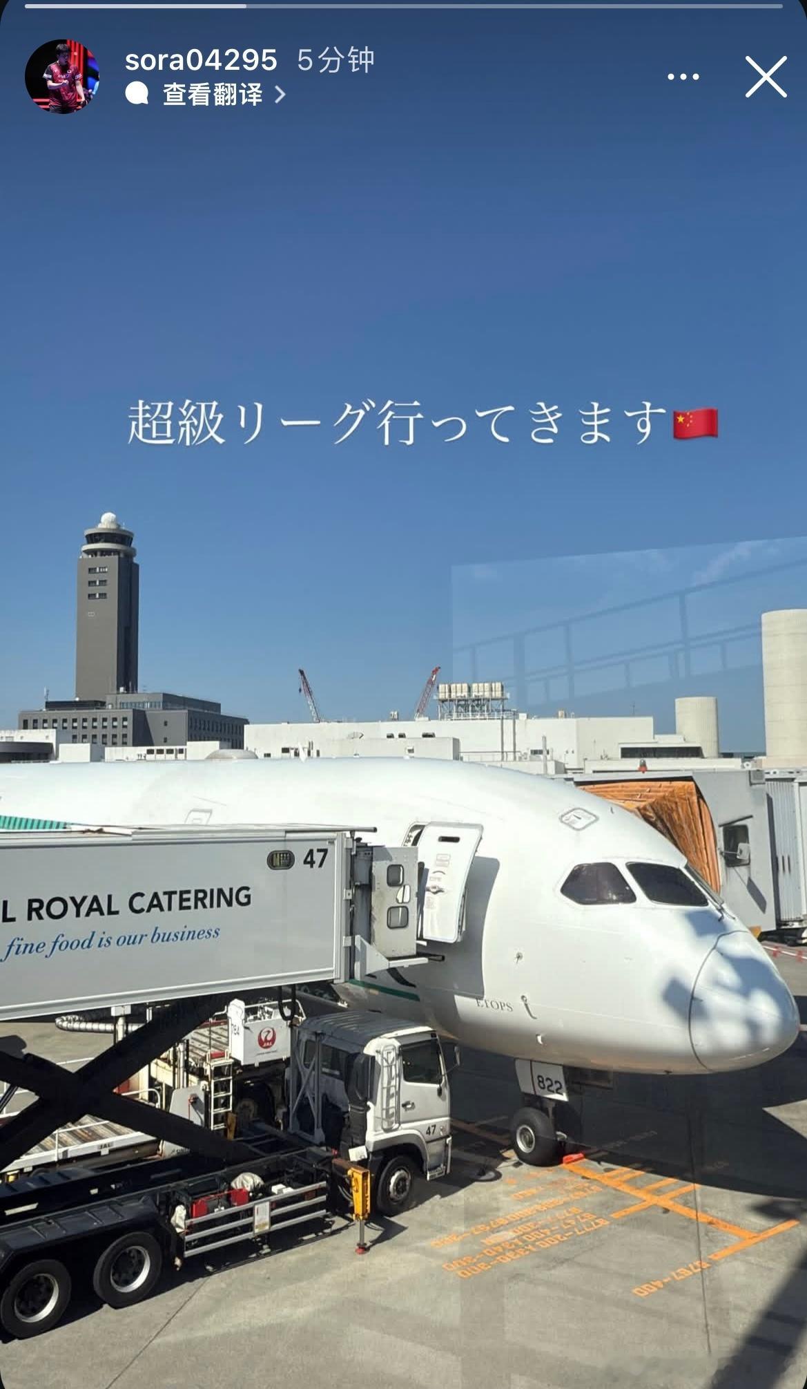 松岛辉空出发参加乒超联赛🇨🇳 ​​​