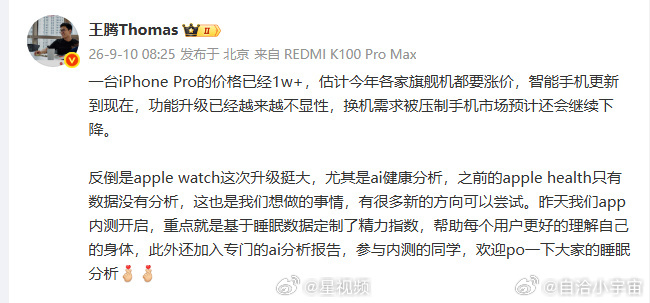 王腾说iPhone18Promax太贵了同行都忍不住吐槽价格，这台新机确实溢价拉
