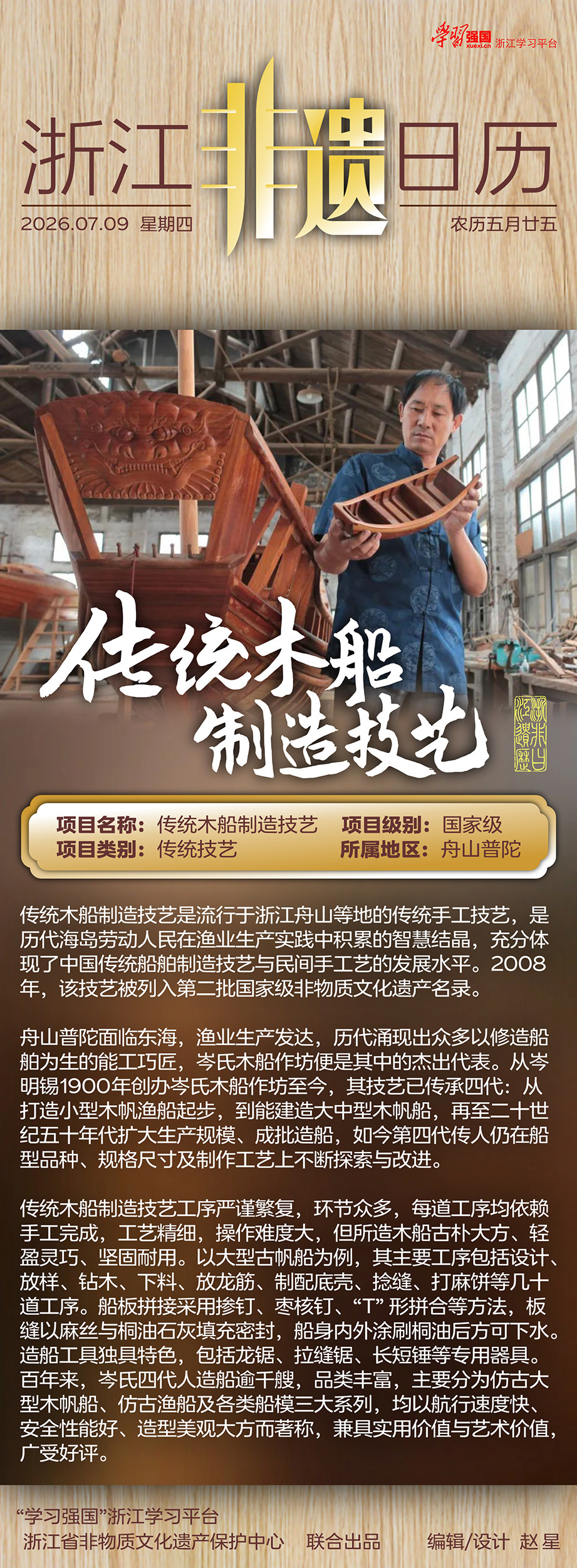 浙江非遗日历丨传统木船制造技艺非遗