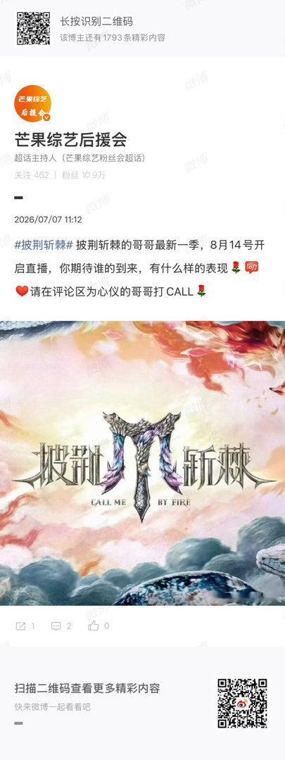 披荆斩棘的哥哥2026首播披荆斩棘的哥哥8月14号开启直播 披荆斩棘的哥哥最新一