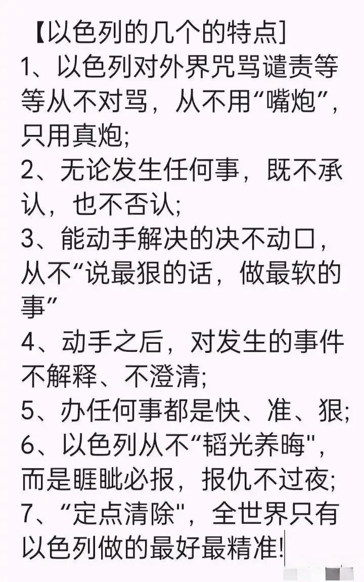 以色列人有你不具备的特质