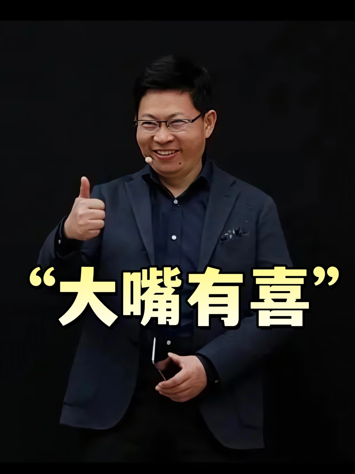 孟晚舟卸任华为终端公司董事 等等，重点不应该是，余承东接任华为终端公司董事长吗？