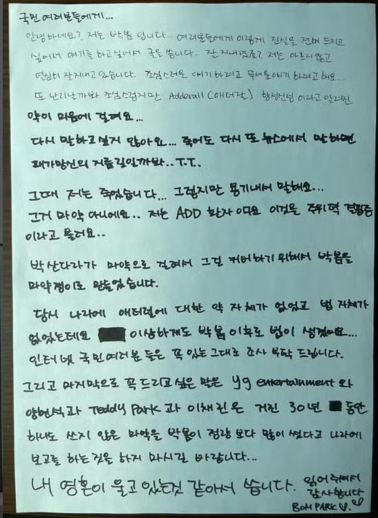 朴山多拉被曝吸毒朴春手写信曝朴山多拉吸毒  3日，前2NE1成员朴春在社交媒体发