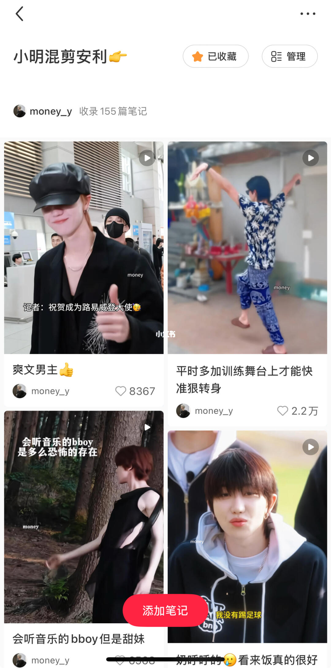 想开个小明混剪教程系列（挠头