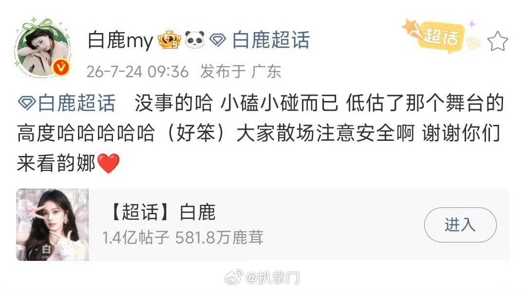 白鹿回应开机摔倒 白鹿新剧开机摔了 啊这啊这，怎么会这样啊！！！没想到白鹿开机摔