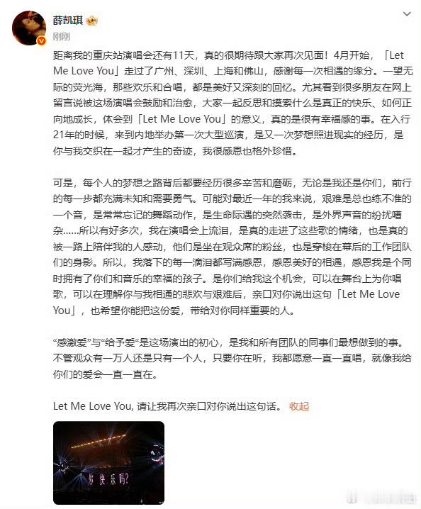 薛凯琪演唱会的初心是给予爱薛凯琪说演唱会的初心是给予爱，好温暖[抱一抱][抱一抱