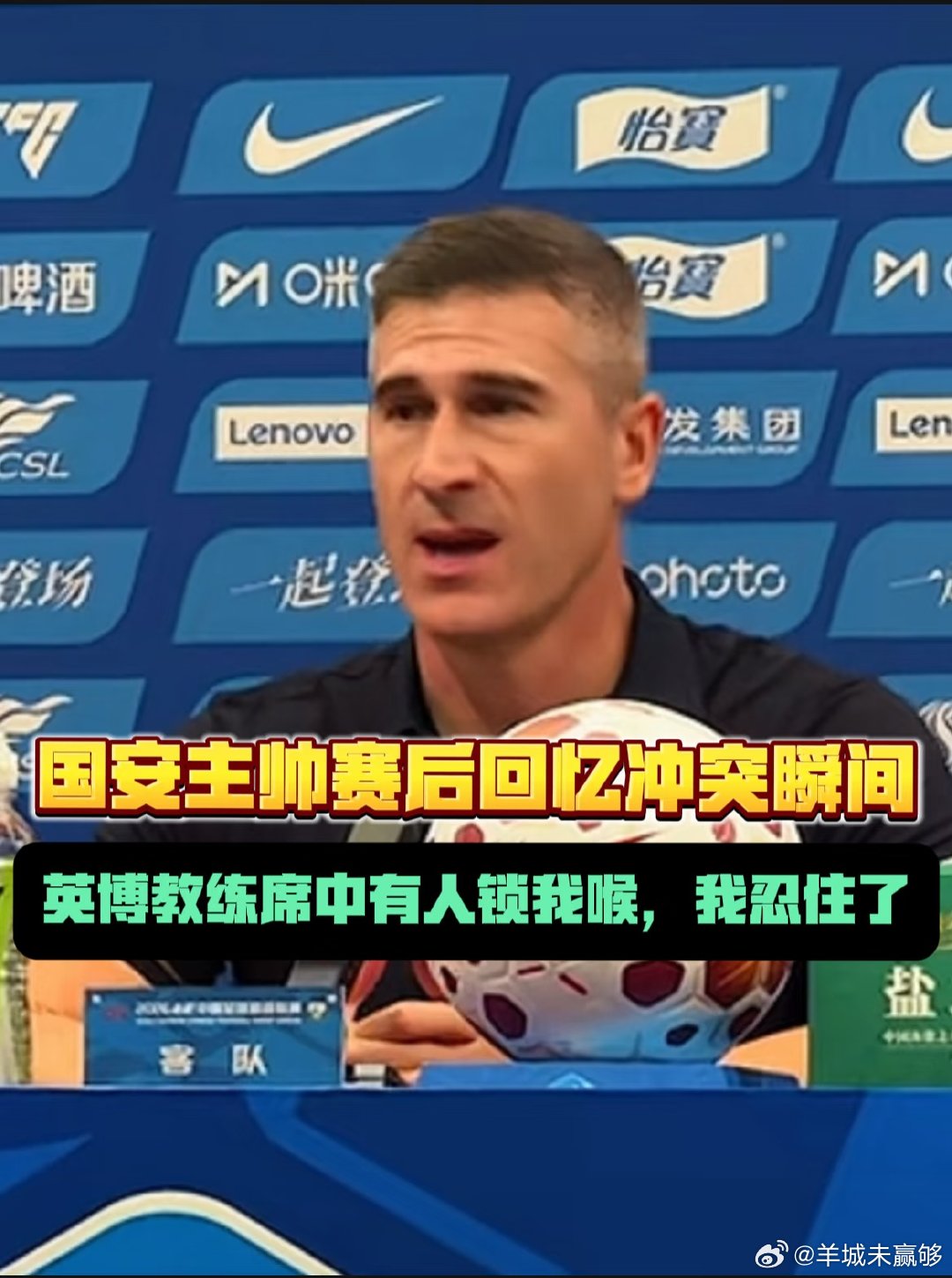 北京时间8月28日，英博对阵国安的比赛最后时刻爆发冲突。北京国安主教练蒙哥马利在