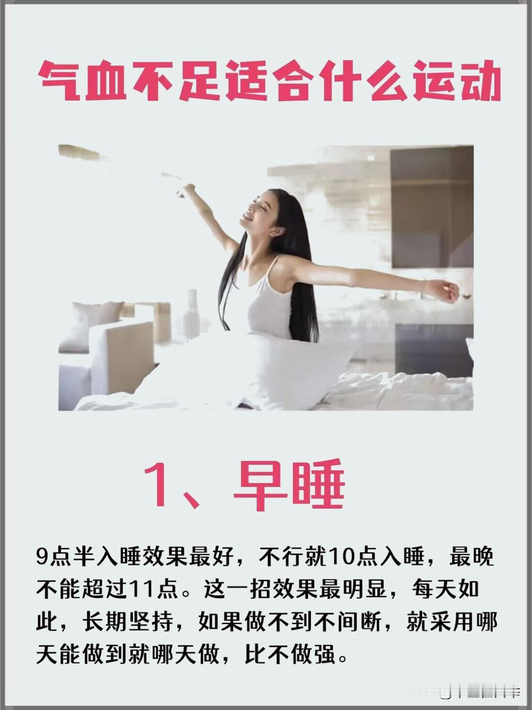 六种最适合气血不足的人做的运动，帮你轻松养气血，抓紧收藏！