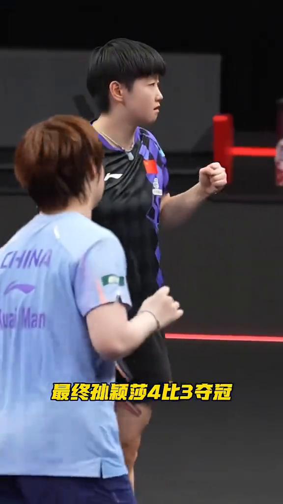 孙颖莎和蒯曼打得太激烈了。
孙颖莎还是一如既往的强大，不过蒯曼也是很顽强，最终孙