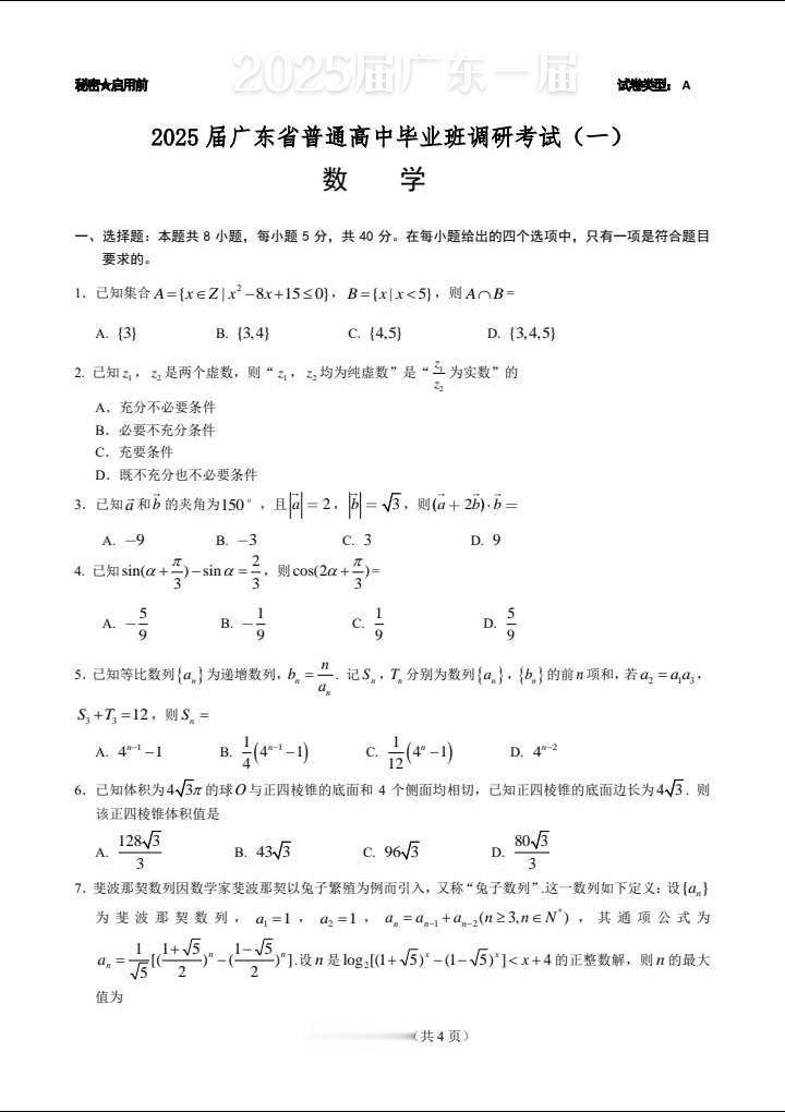 广东2025届新高三第一次调研试题，19题积分定义，牛顿—莱布尼茨公式！