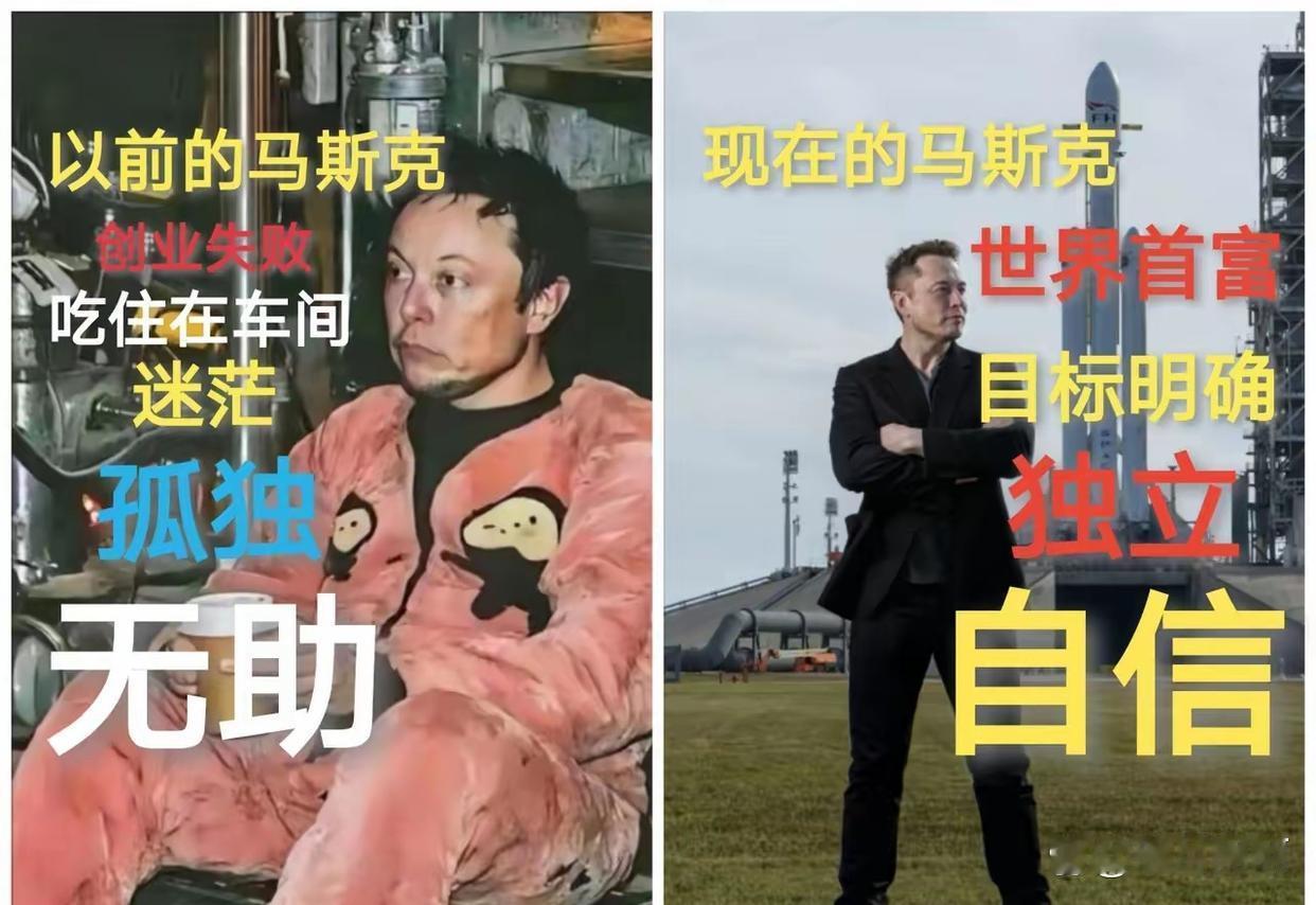 以前的马斯克和现在的马斯克 