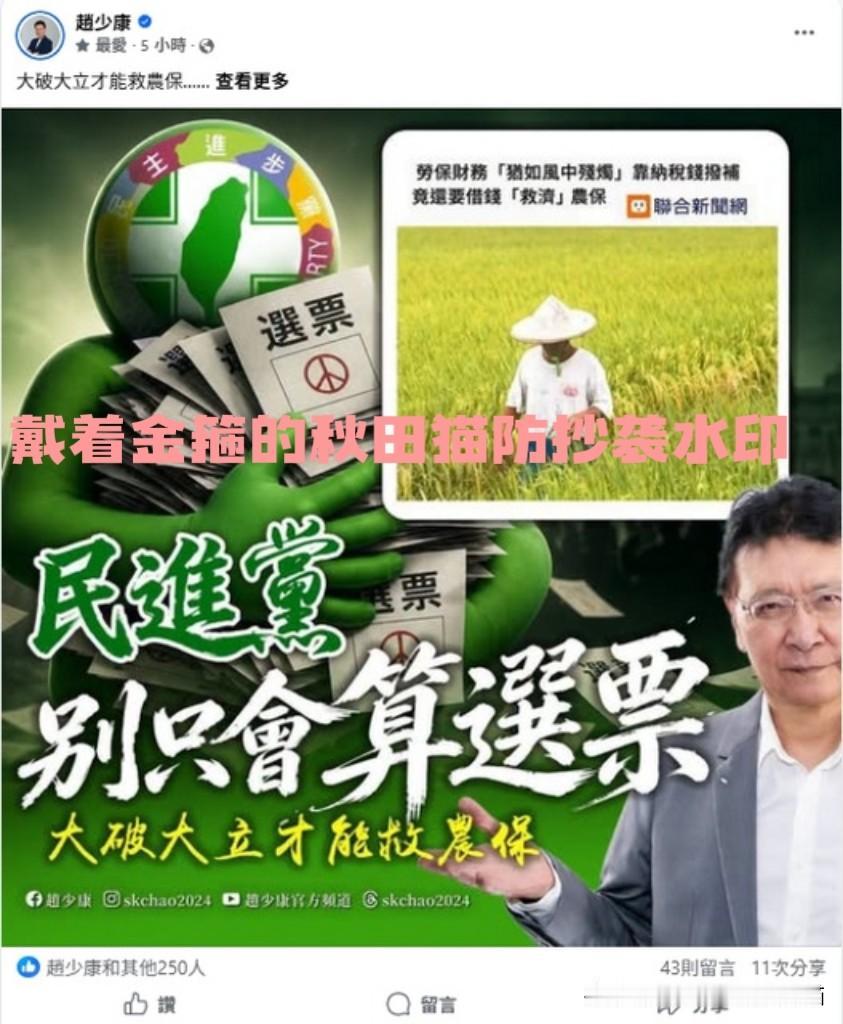 “绿营眼里只有选票”！
赵少康再次炮轰民进党当局：农保天天跟劳保借钱，这窟窿谁来