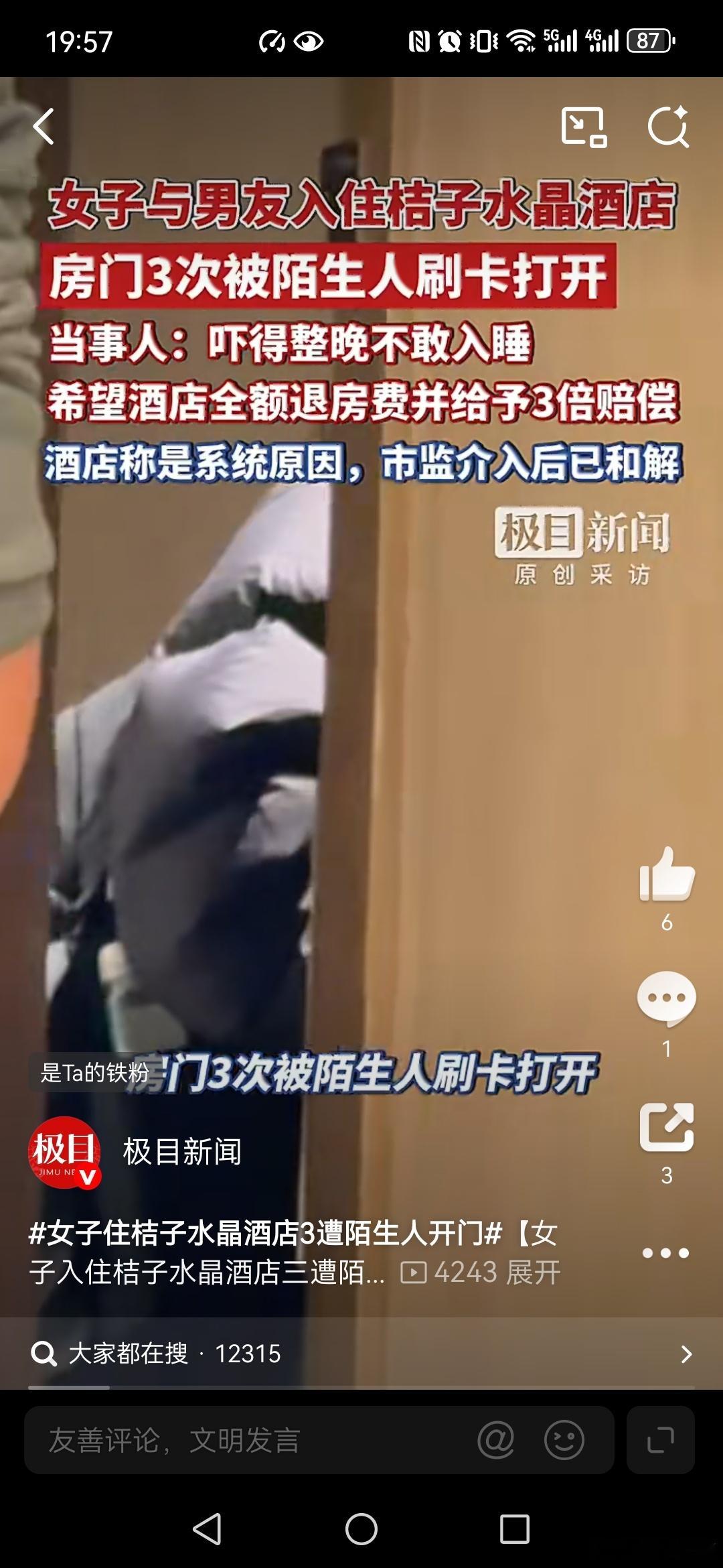 市监局介入女子住酒店遭陌生人开门女子住桔子水晶酒店3遭陌生人开门遭陌生人开门女子