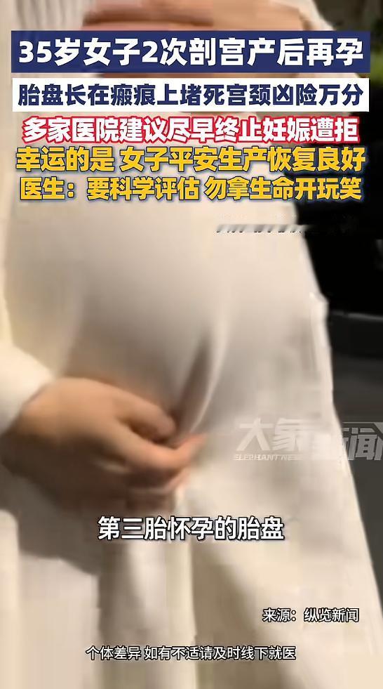 “太吓人了！”近日，浙江义乌，一女子经历2次剖宫产，留下了子宫瘢痕，第3次怀孕时