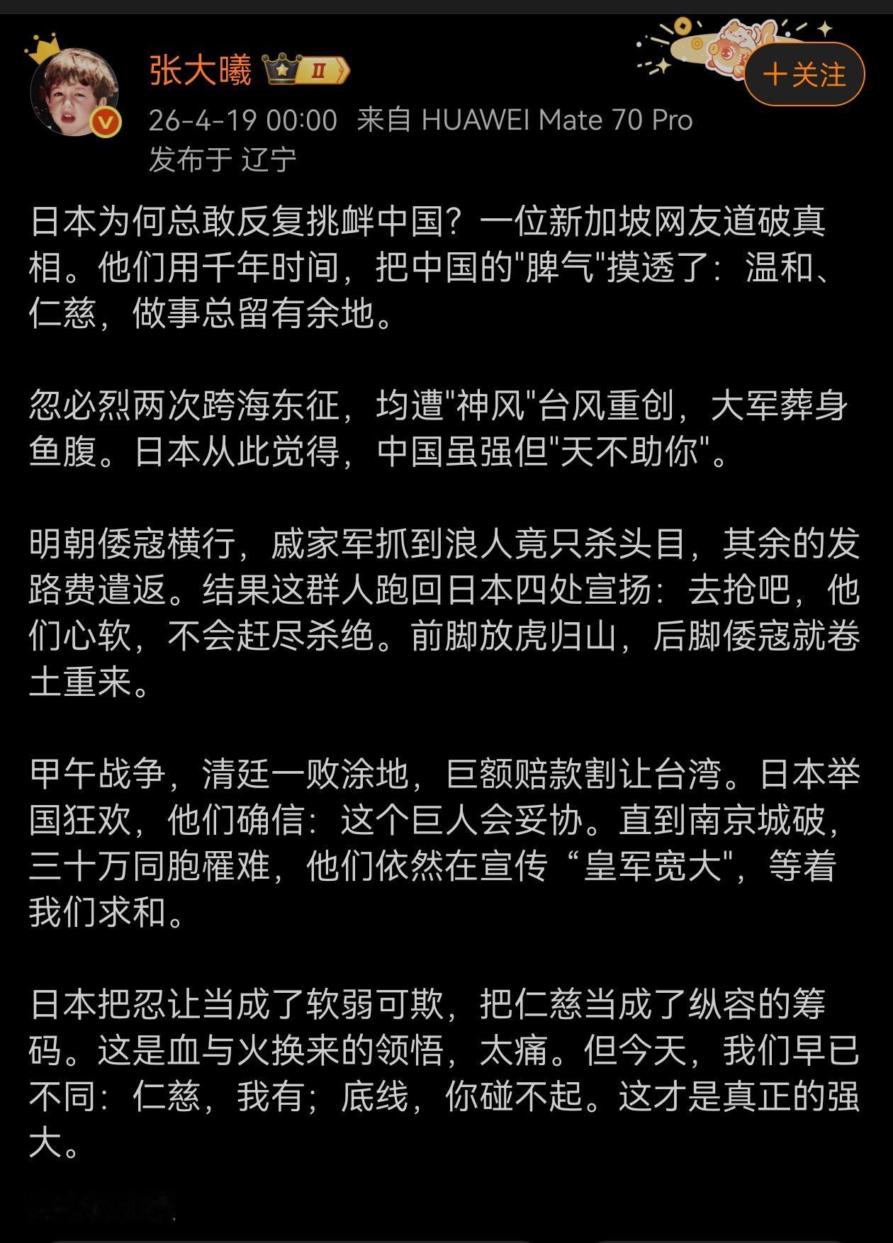 日本为何总敢反复挑衅中国？一位新加坡网友道破真相。他们用千年时间，把中国的"脾气