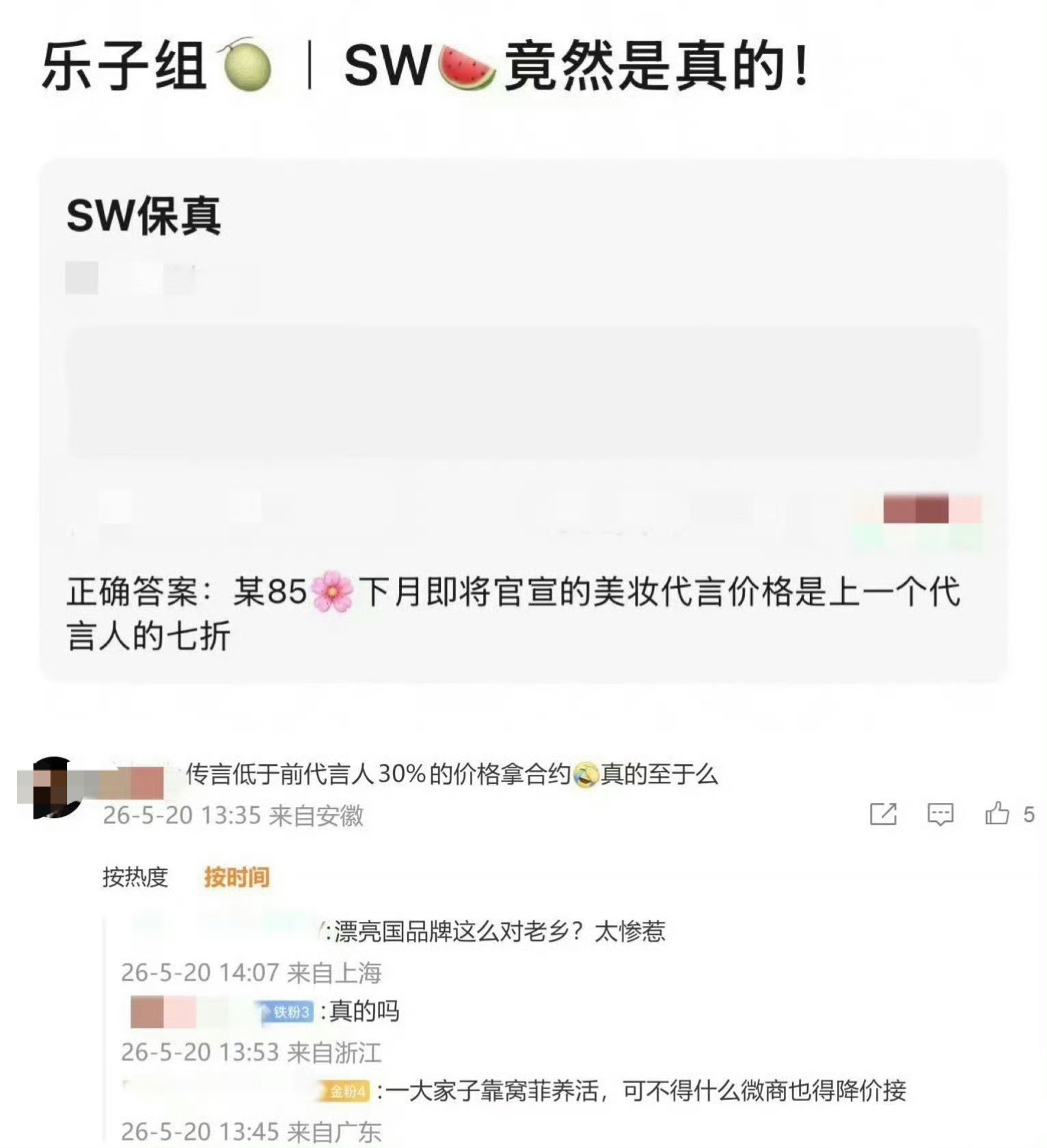 网传有个新品牌官宣刘亦菲代言，这个牌子上一任代言人原本是刘诗诗。之后豆瓣爆料，说