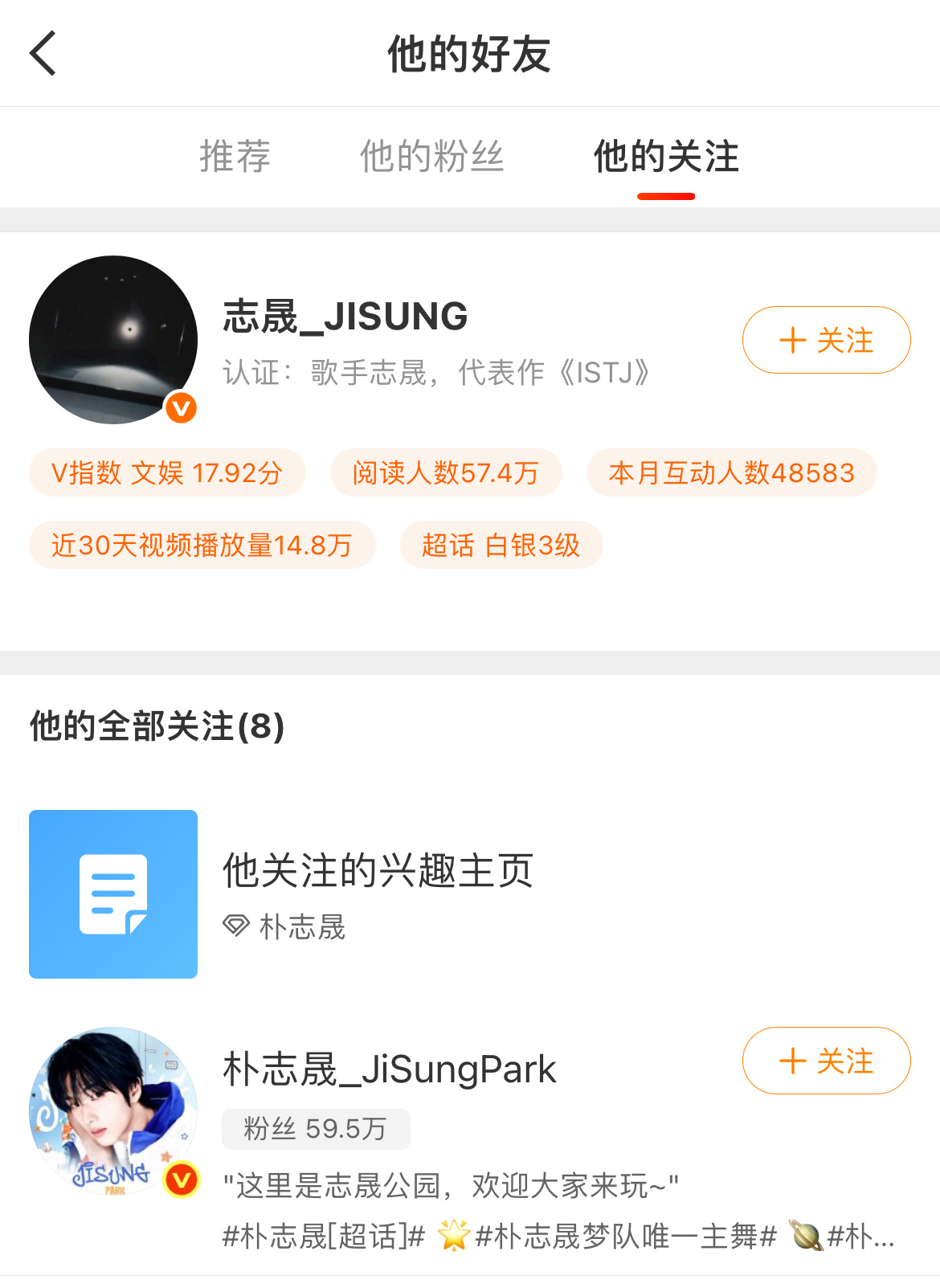 可以，朴志晟刚刚关注了自己的大吧[震惊] ​​​