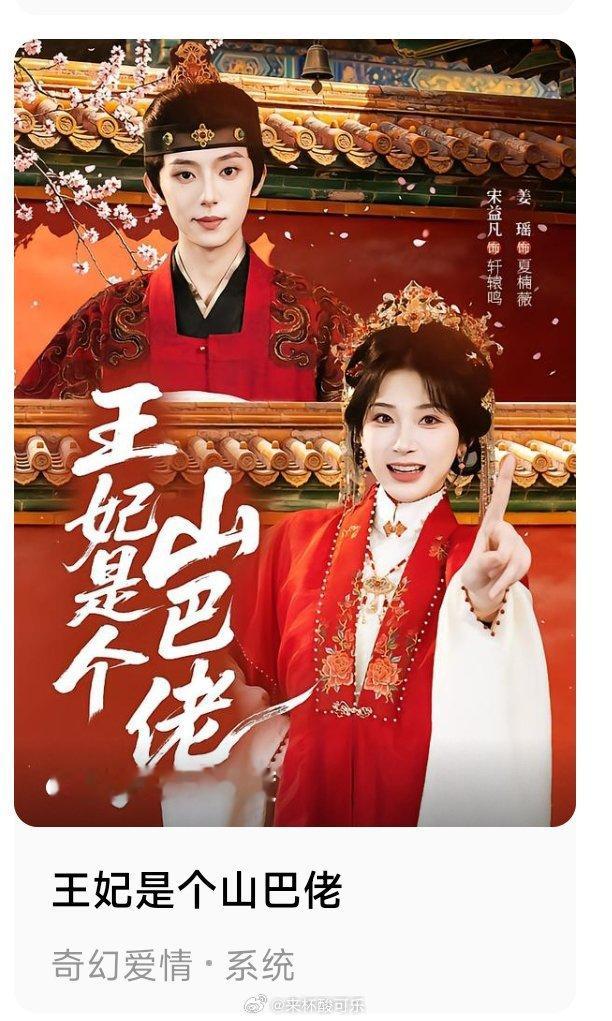 6.14上线新剧首日热度《香蜜沉沉烬如霜》王云云 张庭睿 蓝博🔥5537《王妃