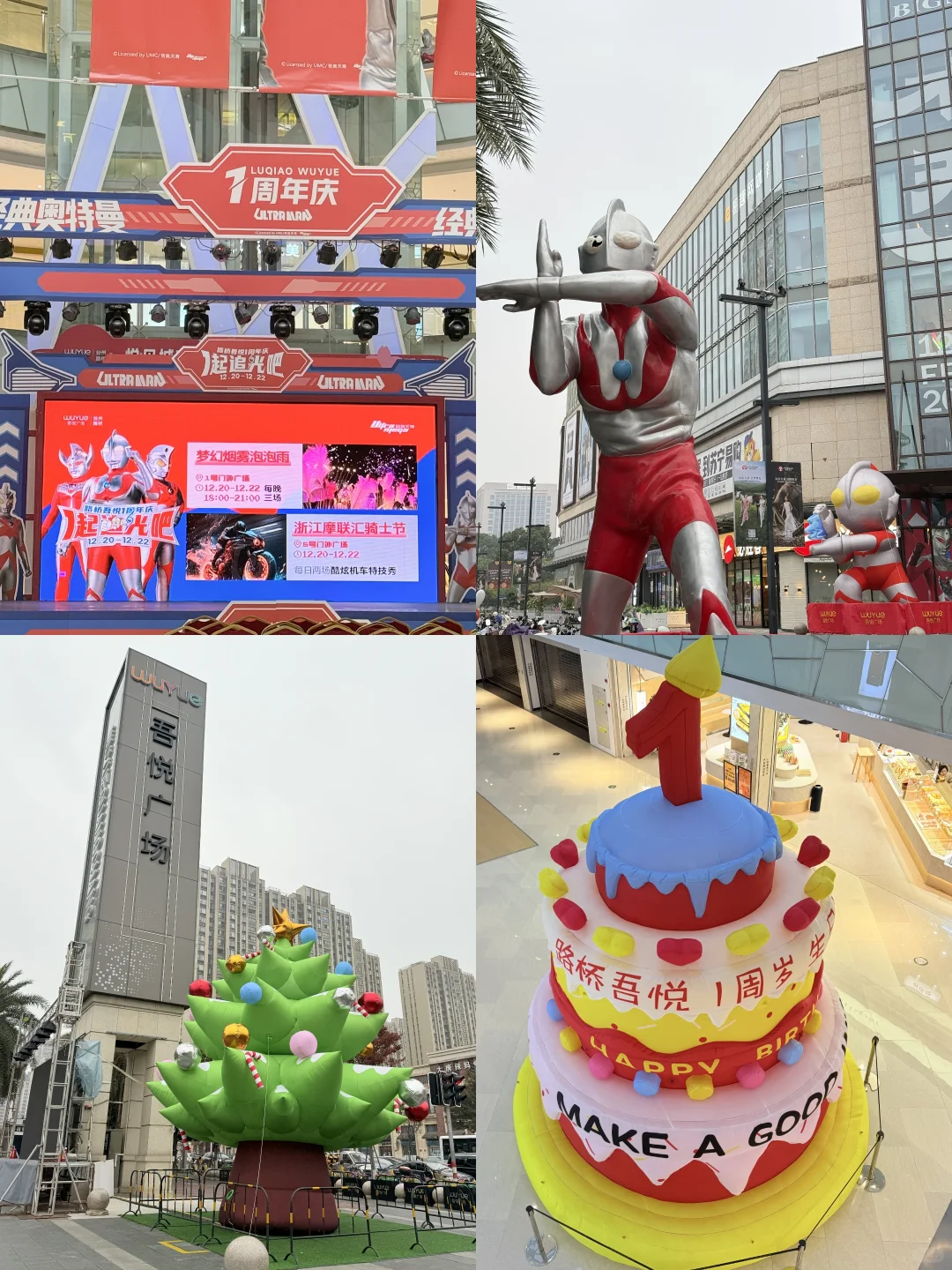 相信光！就来路桥吾悦周年庆看奥特曼吧！