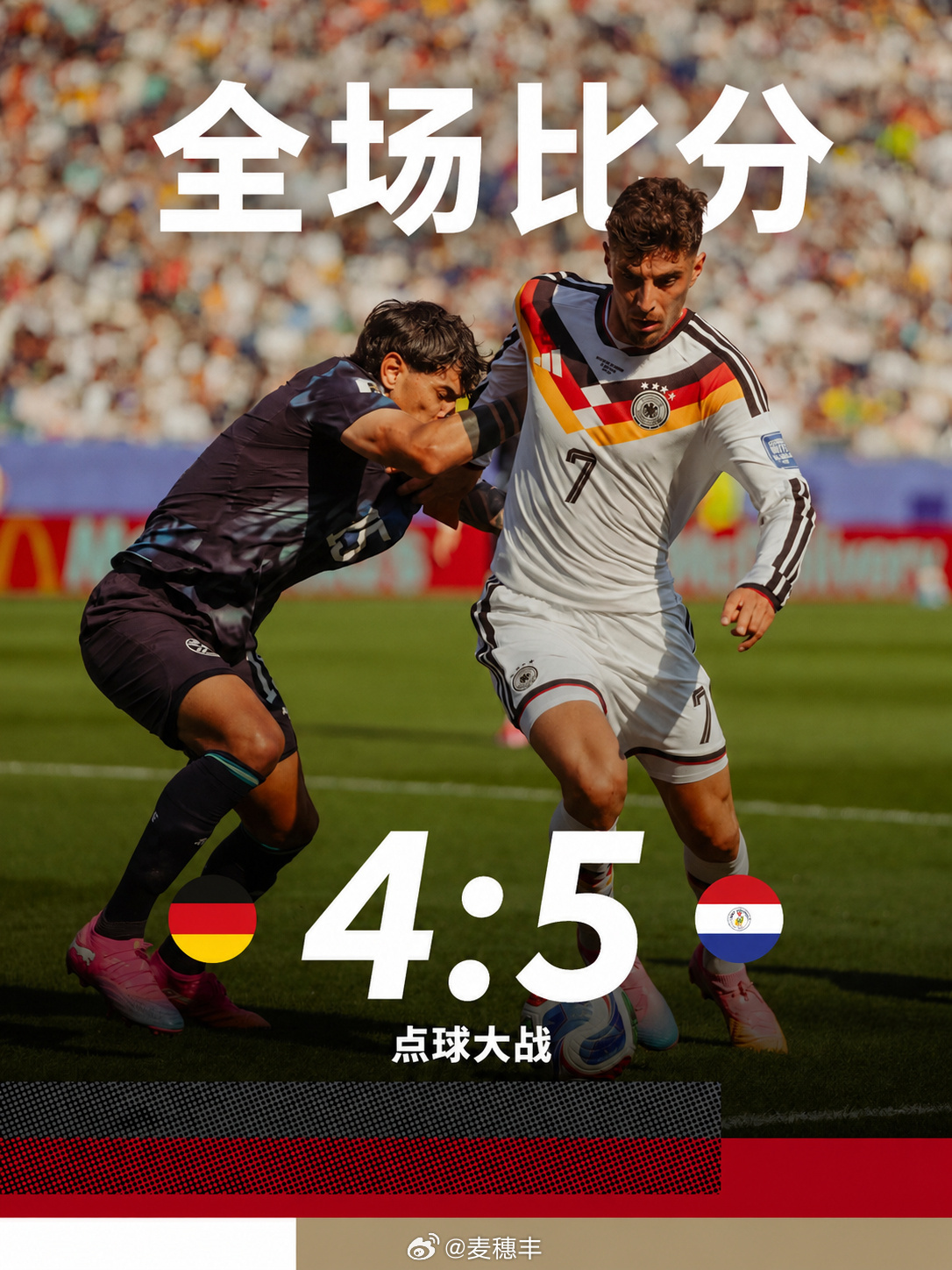 人生不如意，十有八九。德国4比5巴拉圭巴拉圭爆冷淘汰德国世界杯