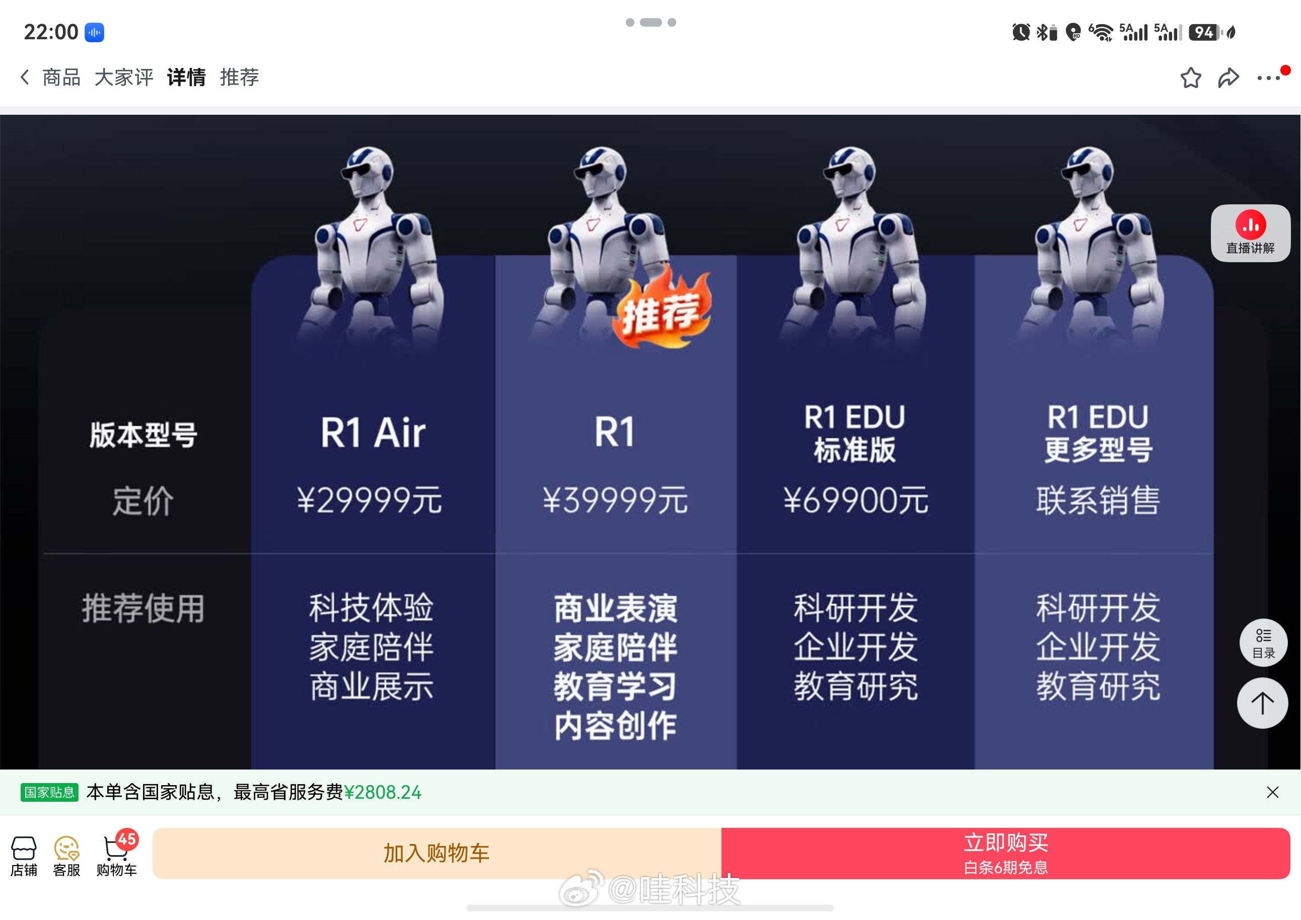 宇树R1机器人降价其实我对这类产品是有购买欲望的，前段时间还说买个机器狗或机器人