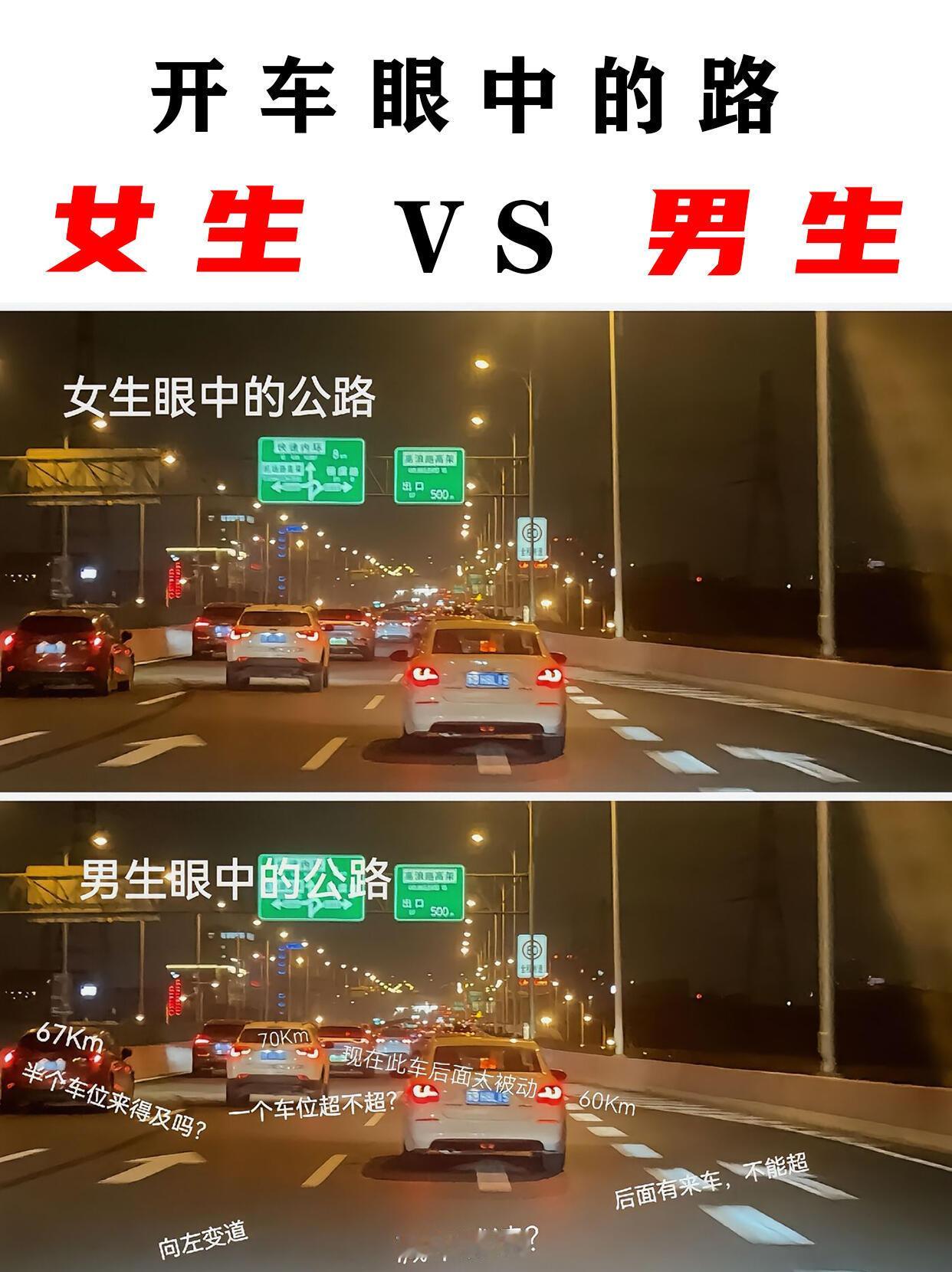 男生开车视角vs女生开车视角 ​​​