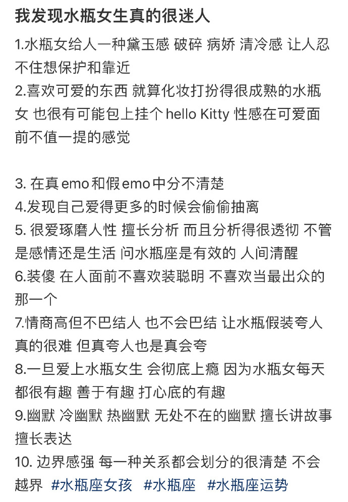 我发现水瓶女生真的很迷人 