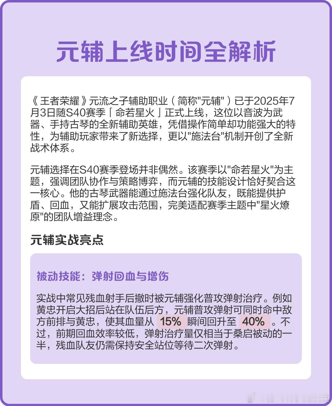 王者S42胜率最高的辅助王者荣耀S42新赛季神佑建木王者S42赛季有奖征集活动真