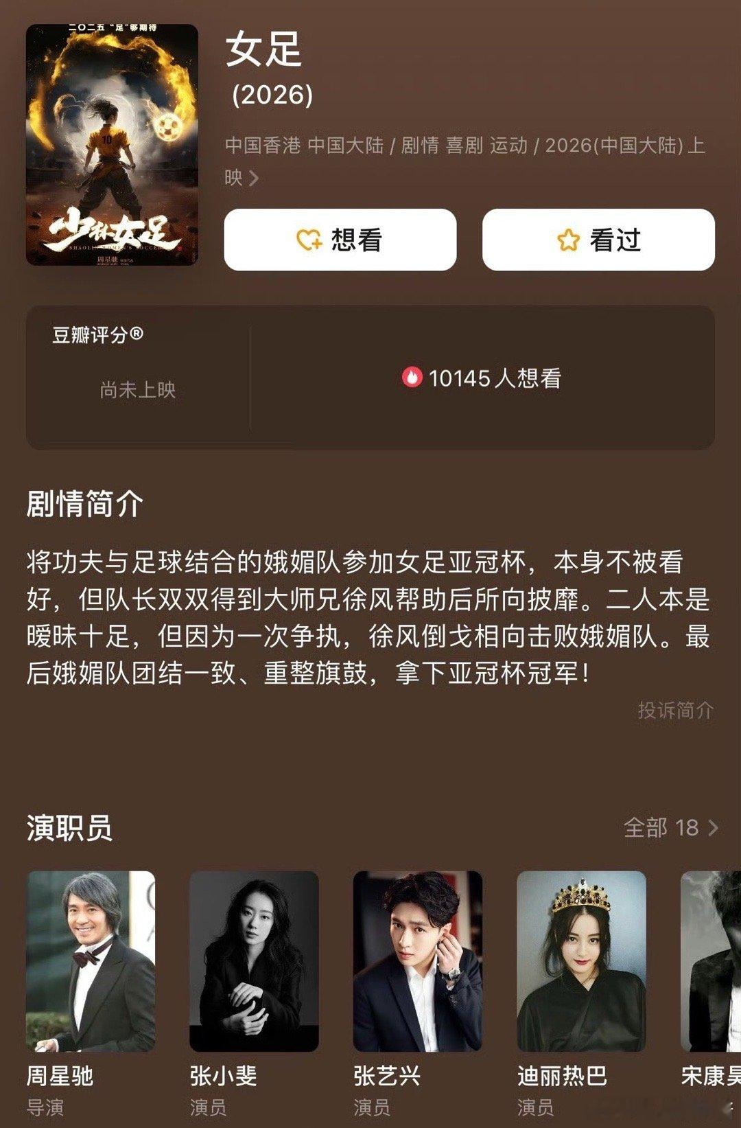 《女足》🍉迪丽热巴、张艺兴、张小斐，期待值如何 