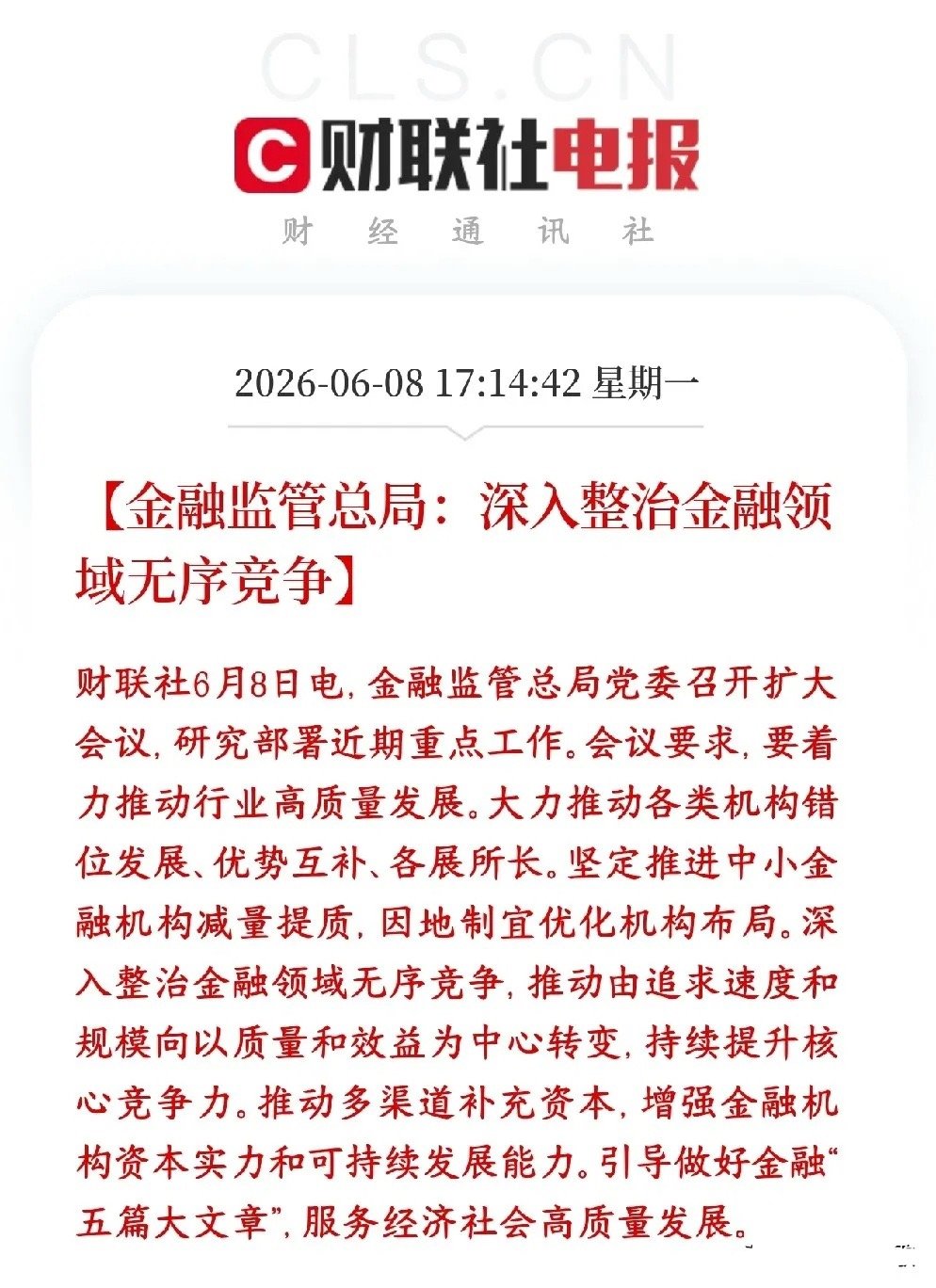 A股连续暴跌，开始金融整治了。明天应该是有希望了村里要整治金融行业内卷、恶性竞争