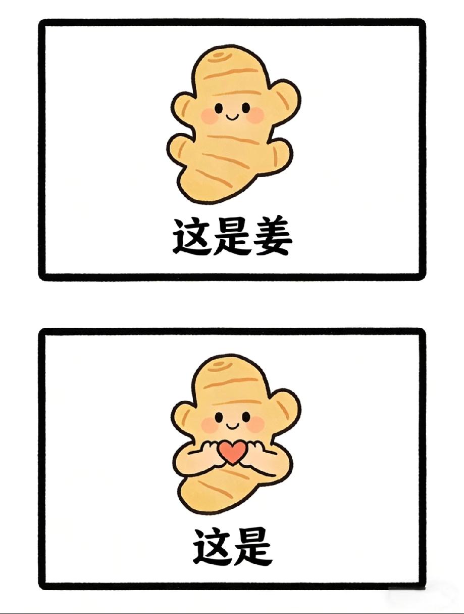 被这漫画逗笑了！“姜”的这个谐音梗，据说只有有趣的人能秒答！