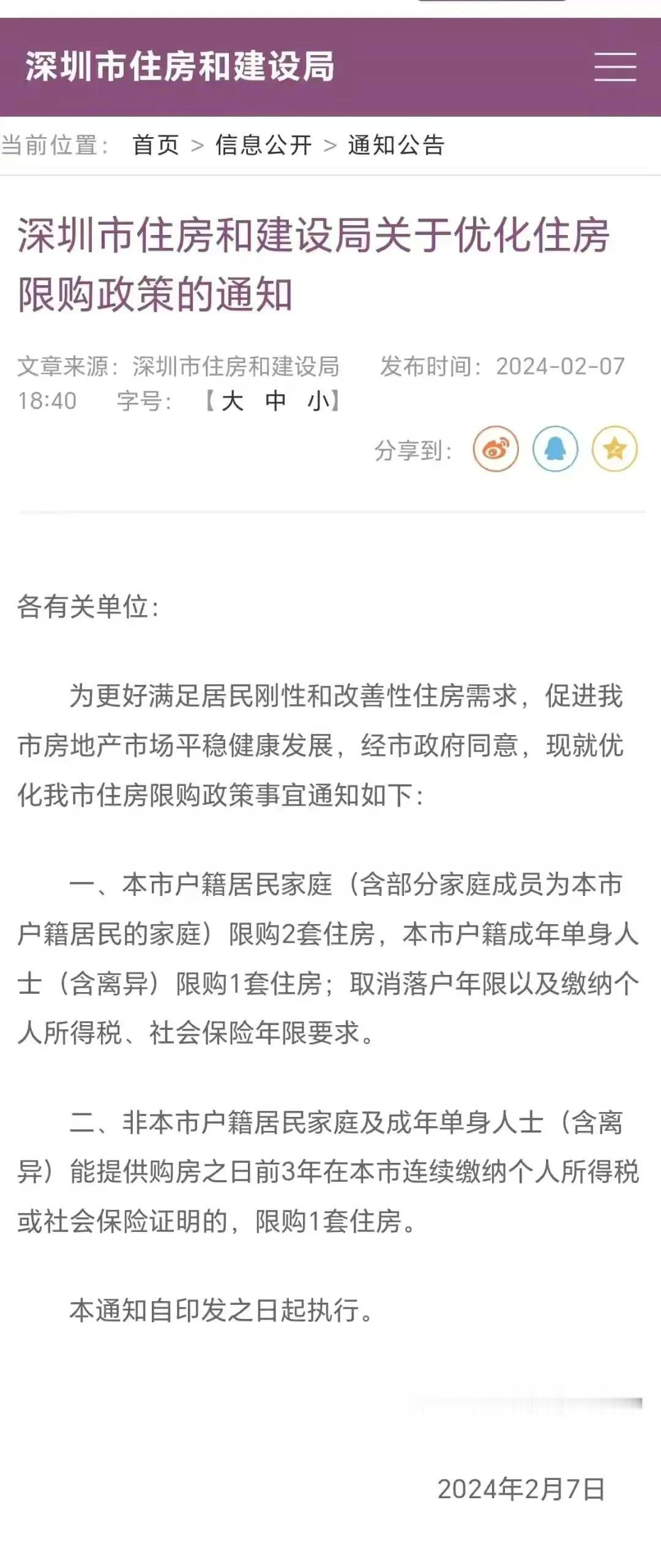 楼市关键时刻，深圳终于出手了！这是继广州、苏州、上海相继松绑楼市限购措施，202