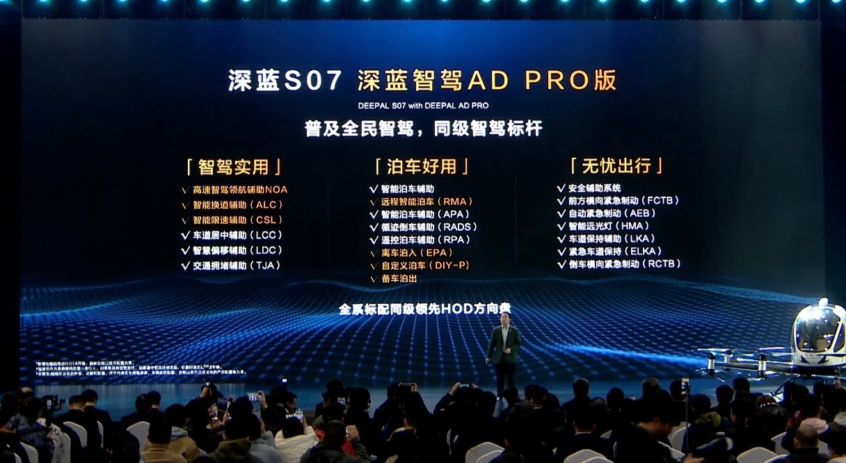 深蓝全系搭载智驾 深蓝S07全系加量价更低：深蓝智驾AD PRO版 16.99万