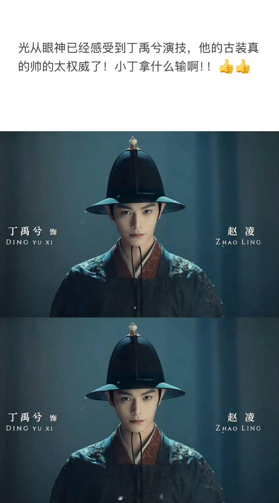 丁禹兮古装造型又剧抛了我勒个神啊，丁禹兮这个剧抛脸。好绝啊，每次都能给别人不一样