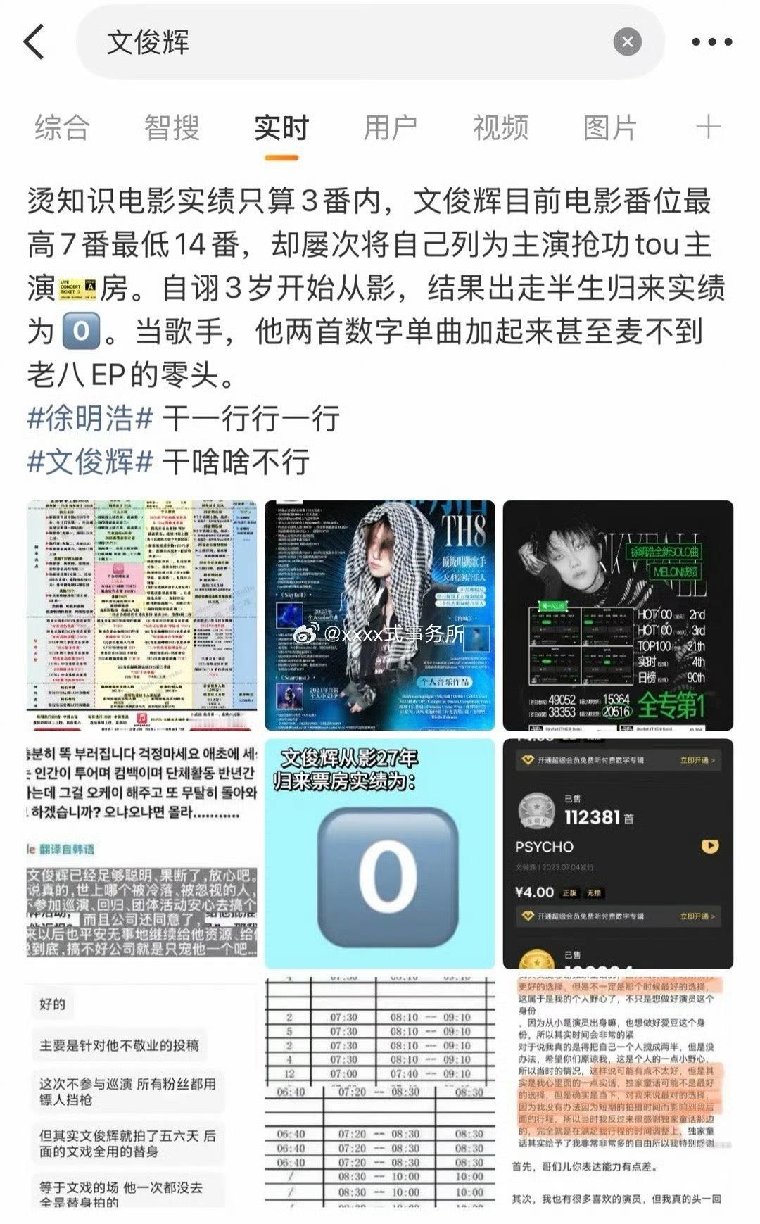 徐明浩粉丝和文俊辉粉丝怎么了