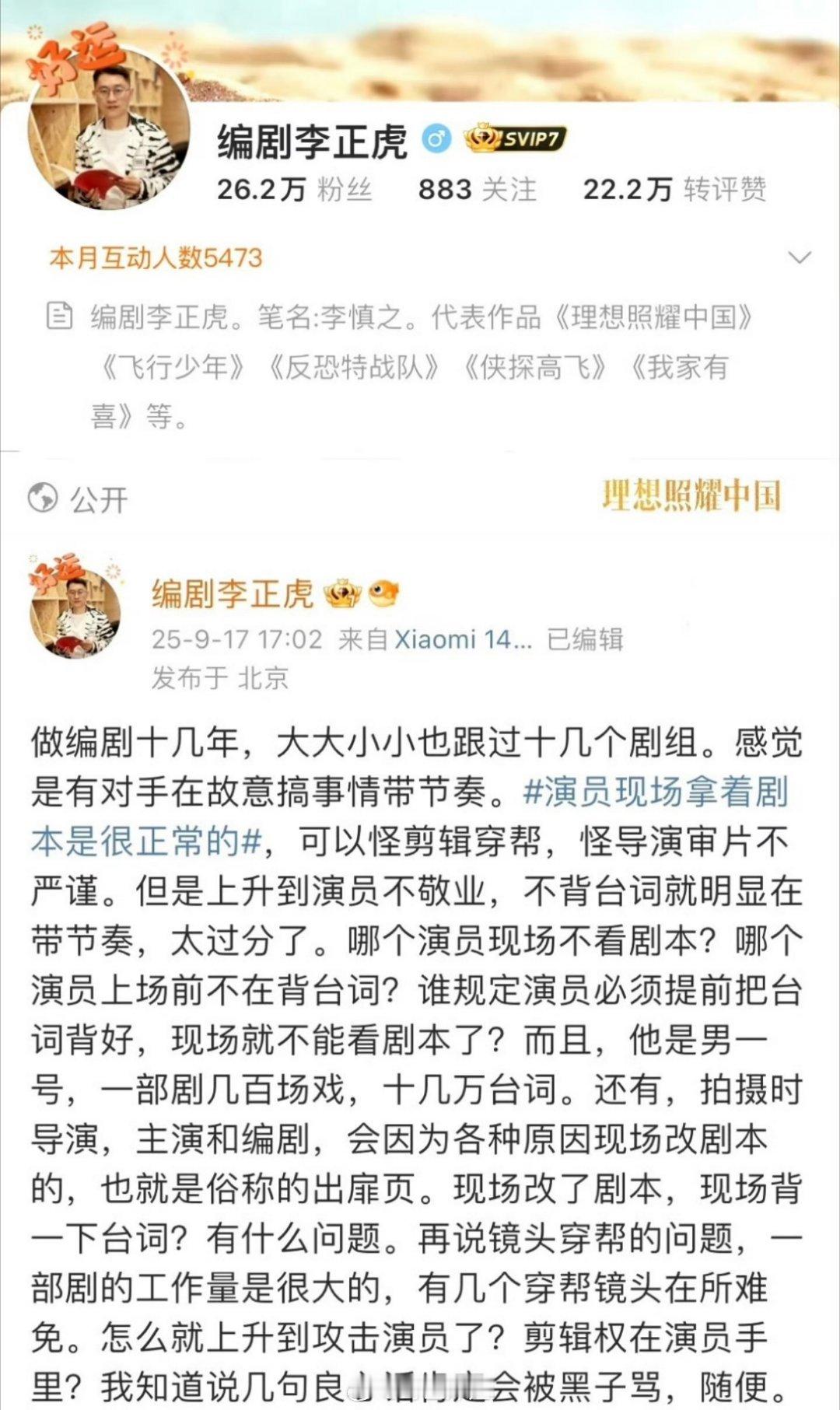 又有人出来力挺成毅了，这次是《理想照耀中国》的编剧李正虎，说演员在现场拿着剧本是
