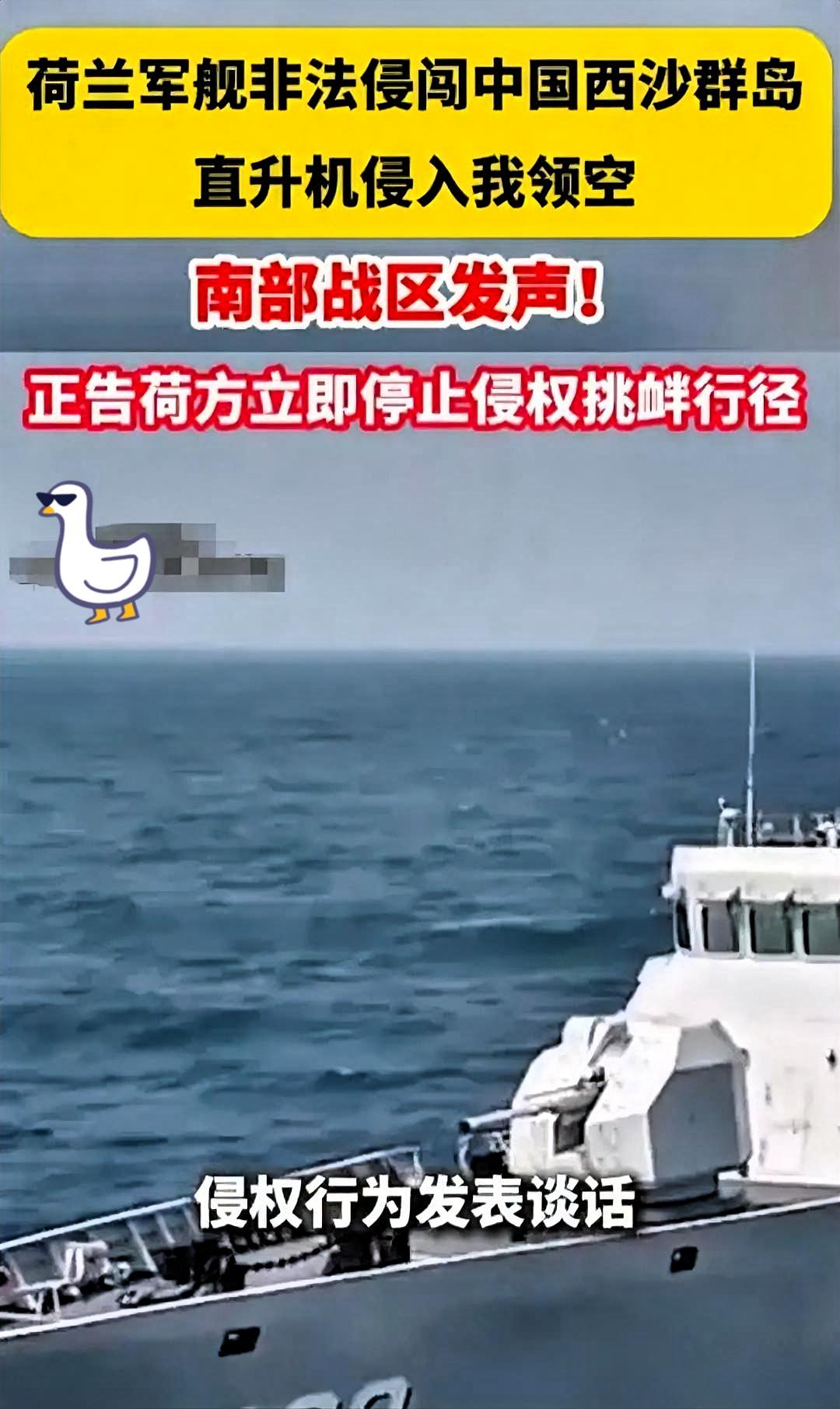 南海这出戏，演得越来越有意思了。

荷兰那艘“德鲁伊特”号，放着正经航线不走，非